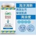 [Season&Shira 泰國專門店] 現貨 泰國 蛇牌 Snake Brand 爽身粉 超涼痱子粉 140g-規格圖5