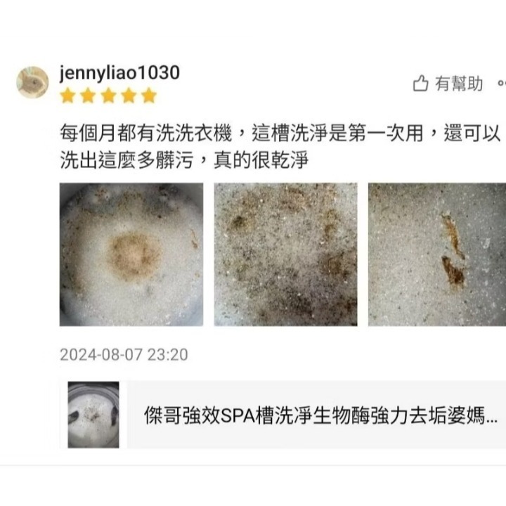傑哥強效SPA槽洗凈生物酶強力去垢婆媽真心推薦會滾的槽洗凈買9送1洗洗衣機洗一次只要半包洗衣機清潔劑清潔效果超越雞仔牌-細節圖4