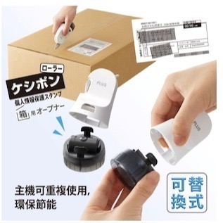 現貨 PLUS 兩用 開箱刀 個人資料保護章 美工刀 文具 剪刀 印章-細節圖3