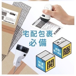 現貨 PLUS 兩用 開箱刀 個人資料保護章 美工刀 文具 剪刀 印章-細節圖4
