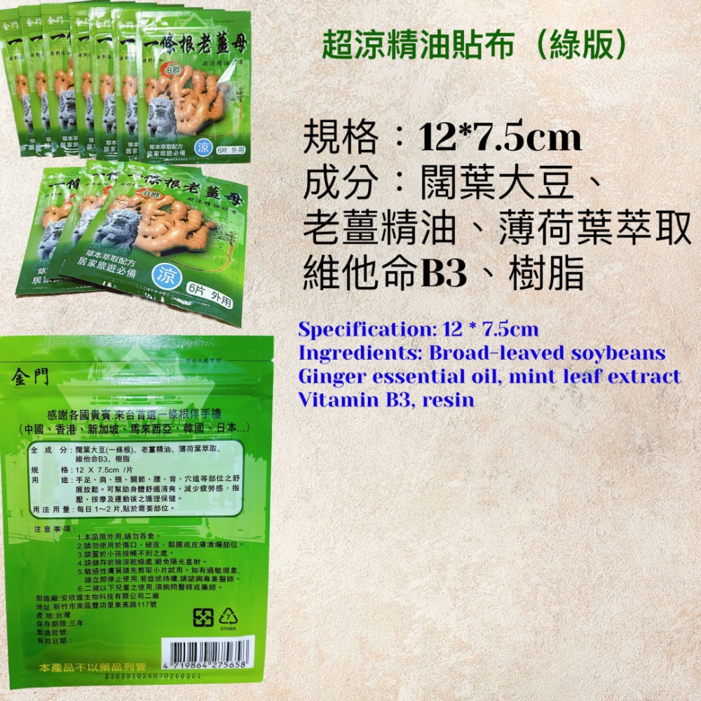 一條根老薑母貼布 一條根貼布-細節圖2