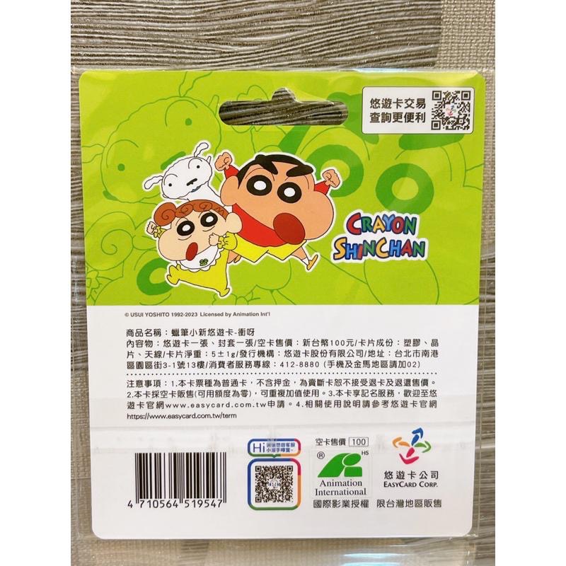 蠟筆小新悠遊卡 衝呀 閃卡-細節圖3