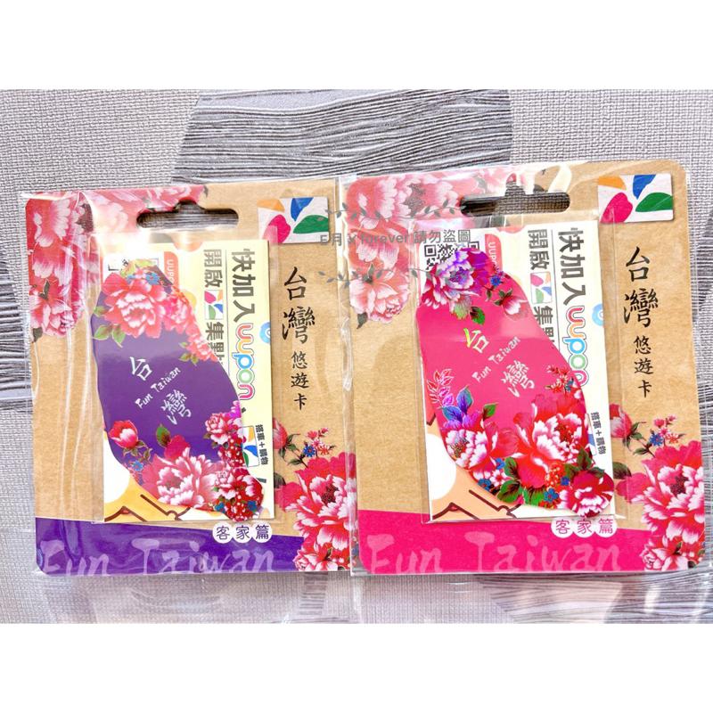 FUN Taiwan 閃亮悠遊卡 客家篇 花布 紫色粉色 閃卡 臺灣風情 景點 美食-細節圖2