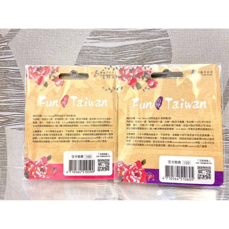FUN Taiwan 閃亮悠遊卡 客家篇 花布 紫色粉色 閃卡 臺灣風情 景點 美食-細節圖3