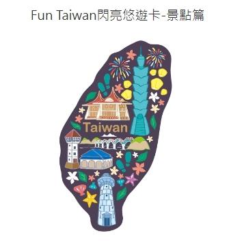 FUN Taiwan 閃亮悠遊卡 客家篇 花布 紫色粉色 閃卡 臺灣風情 景點 美食-細節圖8