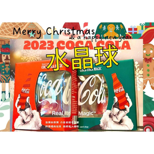 現貨 可口可樂水晶球 繽紛綠 聖誕紅 2023