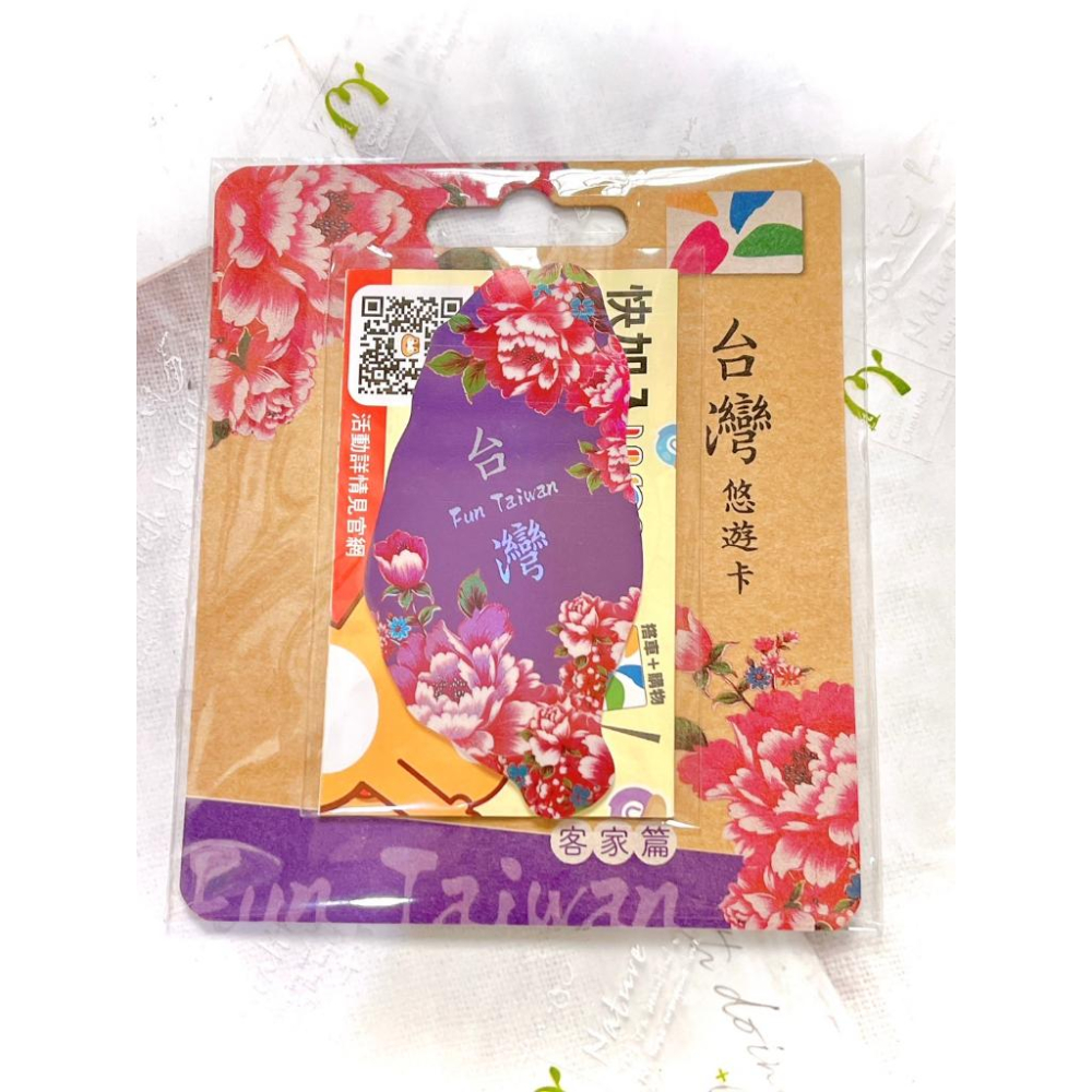 FUN Taiwan 閃亮悠遊卡 客家篇 花布 紫色粉色 閃卡 臺灣風情 景點 美食-細節圖4