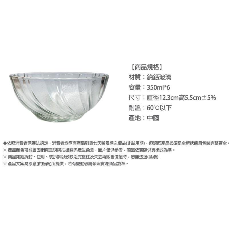 水晶碗 沙拉碗 點心碗 鳳翔水晶碗六入組HM-3576-細節圖5