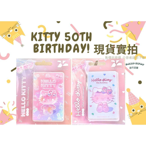 hello kitty 50th 悠遊卡 hello kitty悠遊卡 clear pink heart 50週年紀念