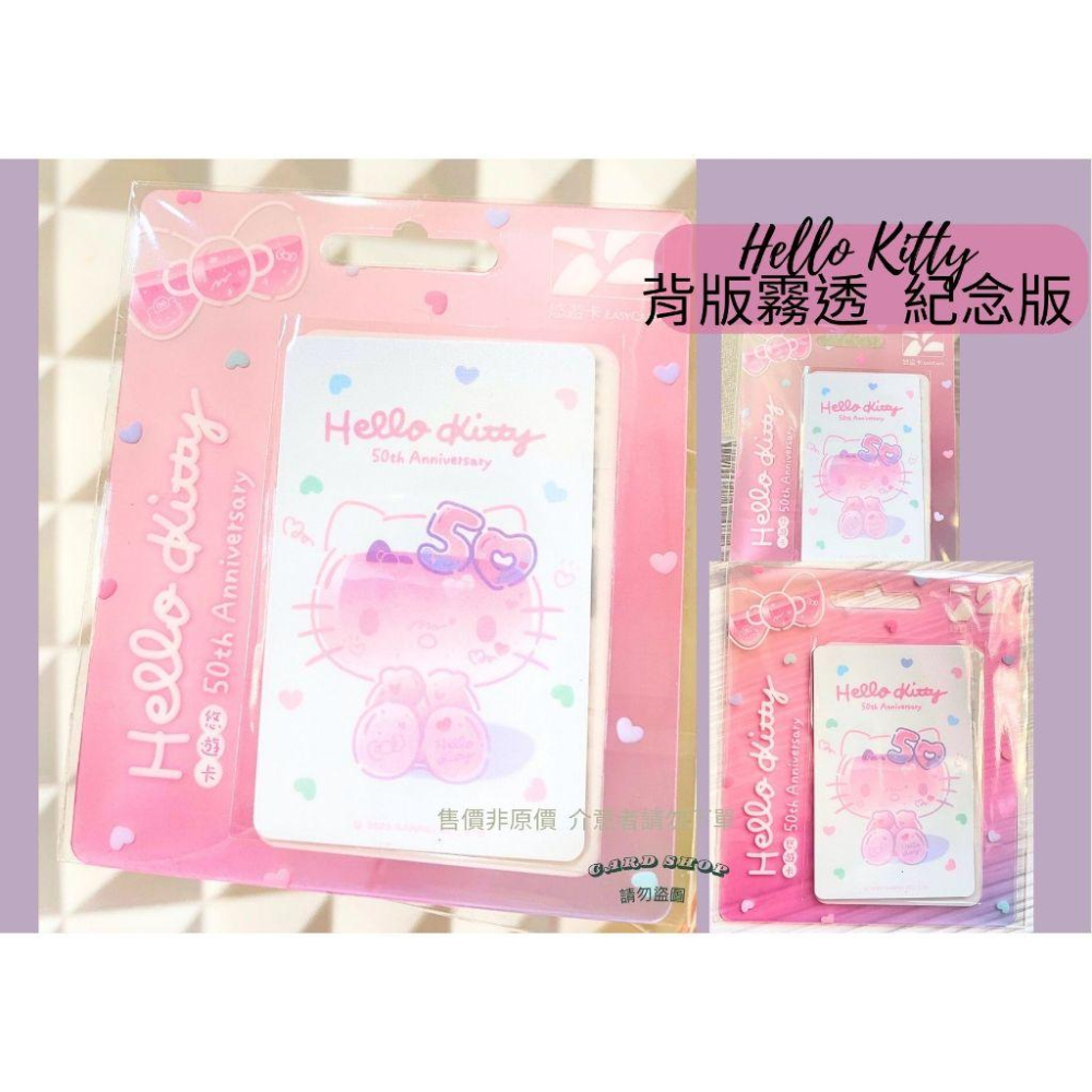 hello kitty 50th 悠遊卡 hello kitty悠遊卡 clear pink heart 50週年紀念-細節圖4