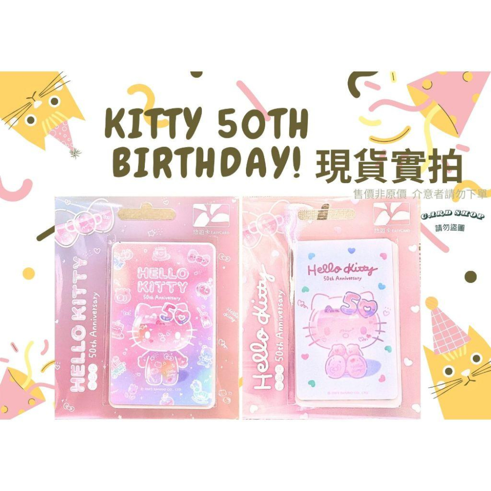 hello kitty 50th 悠遊卡 hello kitty悠遊卡 clear pink heart 50週年紀念-細節圖8