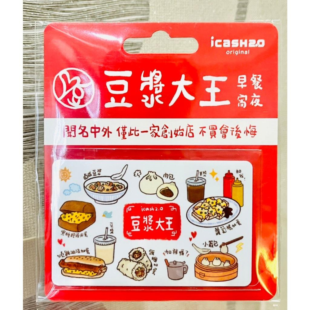 台灣特色早餐 icash2.0-細節圖3