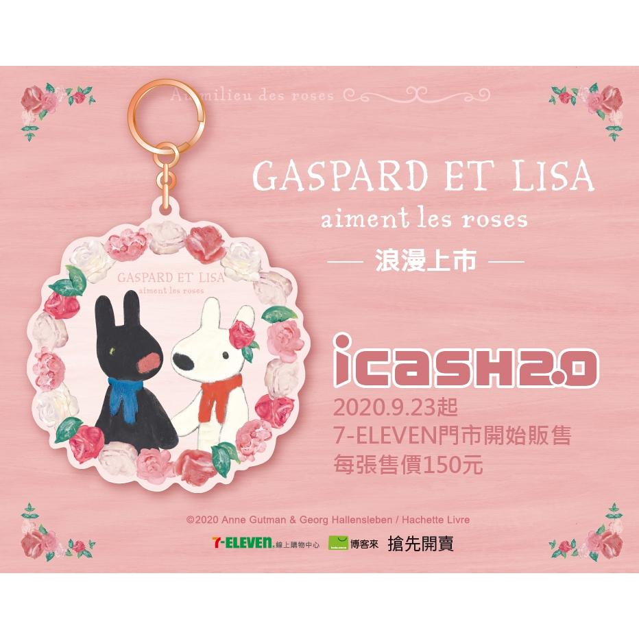 麗莎和卡斯柏-玫瑰花盤 icash2.0-細節圖4