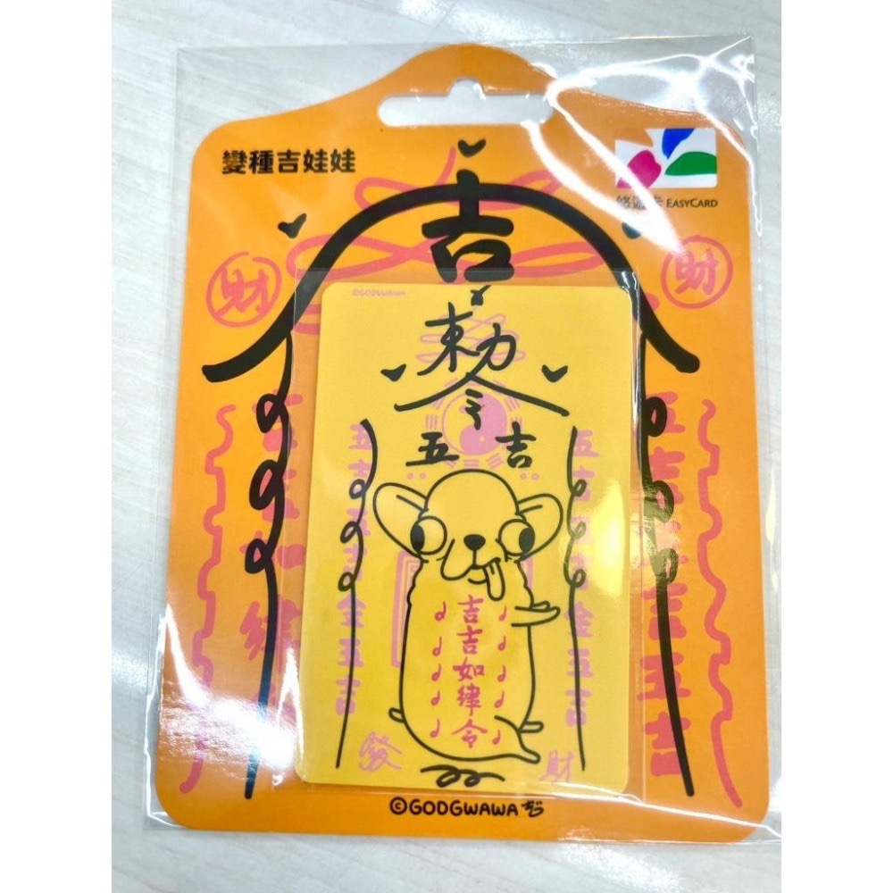 變種吉娃娃悠遊卡 吉吉如律令-細節圖2
