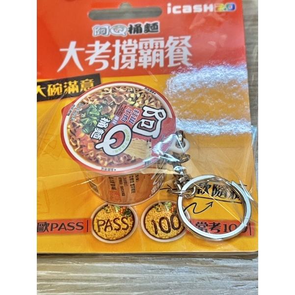 阿Q桶麵 大考稱霸餐icash 泡麵icash 紅椒牛肉風味icash2.0 紅椒牛肉麵icash 最新泡麵icash-細節圖3