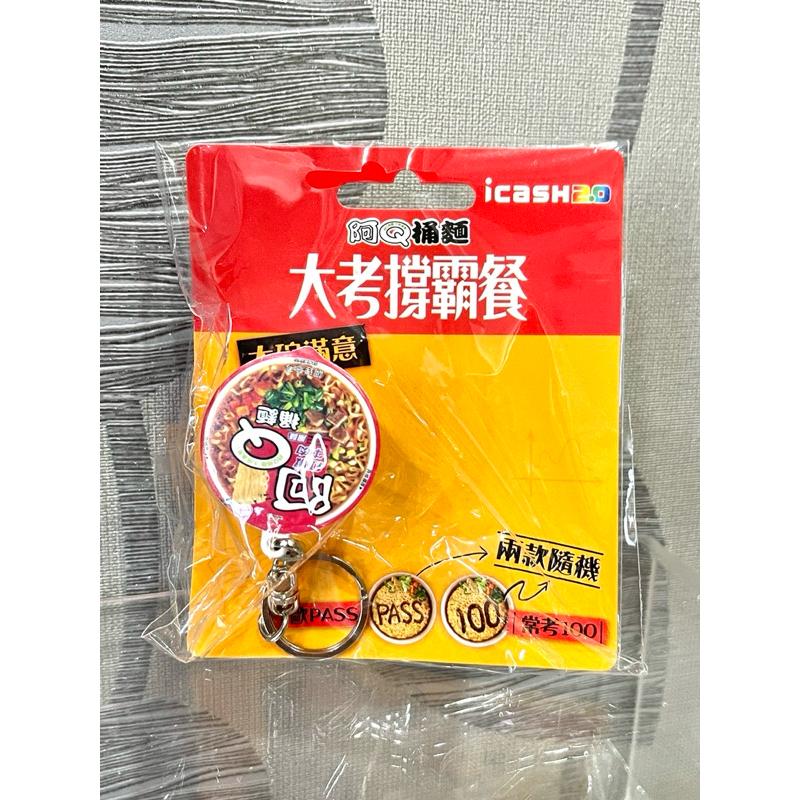 阿Q桶麵 大考稱霸餐icash 泡麵icash 紅椒牛肉風味icash2.0 紅椒牛肉麵icash 最新泡麵icash-細節圖5