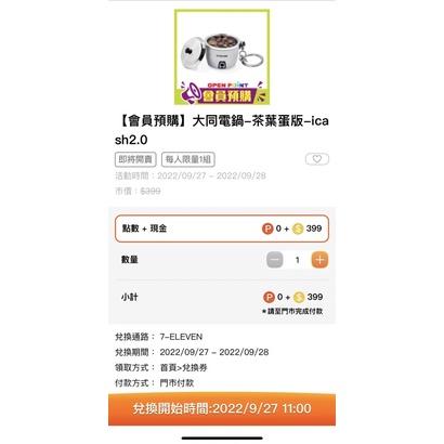 大同電鍋 茶葉蛋電鍋icash2.0 茶葉蛋版-細節圖3