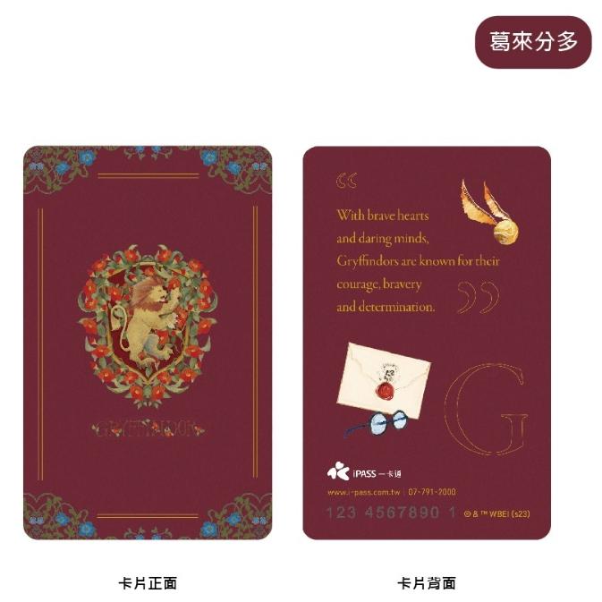 一卡通 哈利波特 學院語錄系列 四學院可選 葛萊分多 赫夫帕夫 雷文克勞 史萊哲林-細節圖2