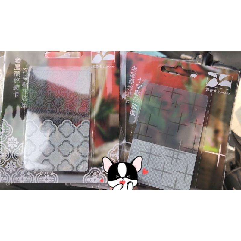 窗花悠遊卡 老屋顏悠遊卡 十字窗花 海棠壓花-細節圖4