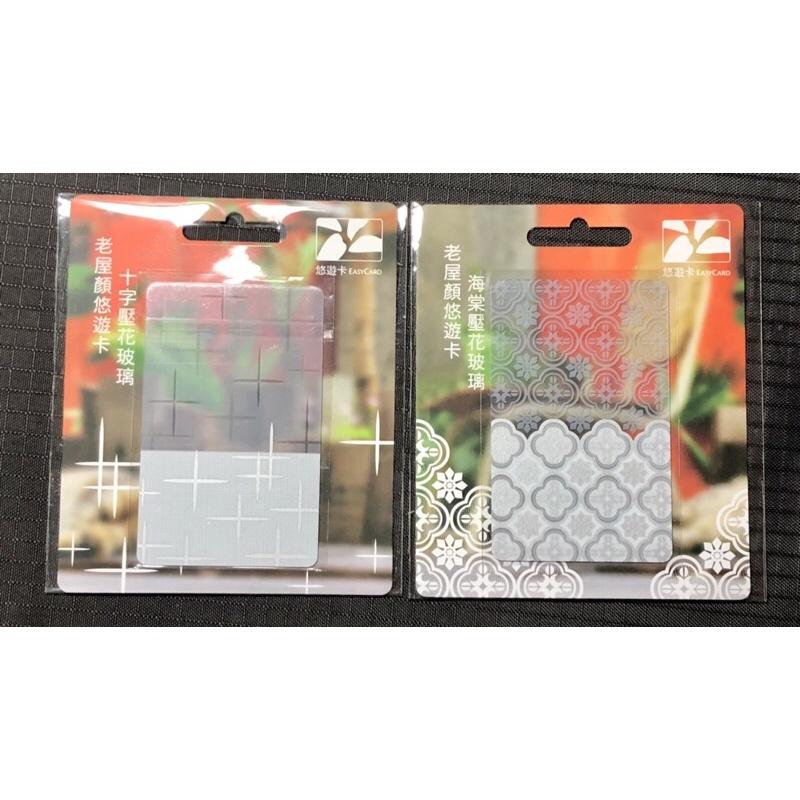 窗花悠遊卡 老屋顏悠遊卡 十字窗花 海棠壓花-細節圖5