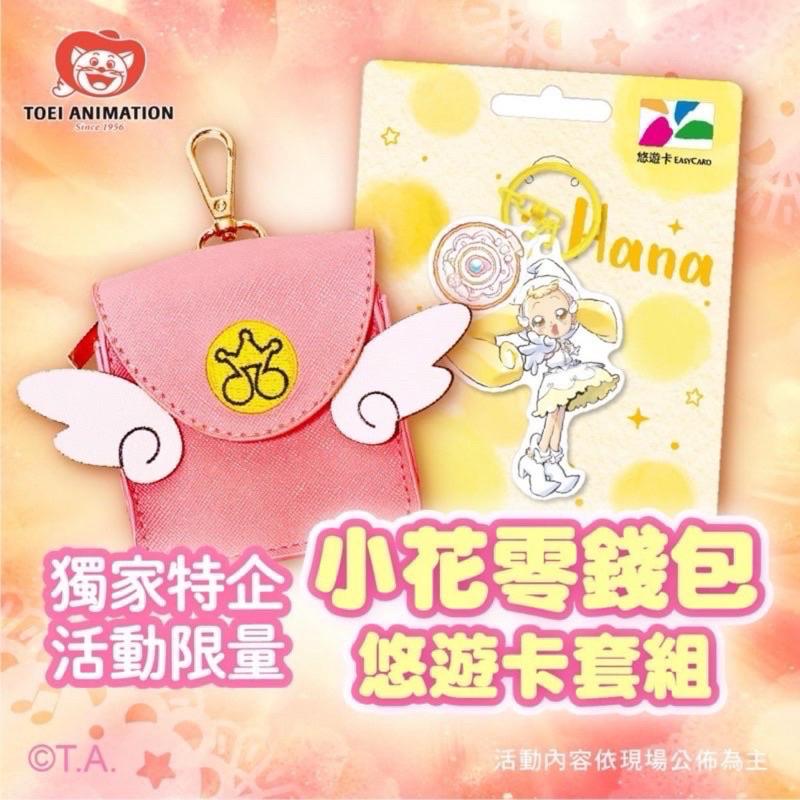 小魔女doremi 小花零錢包 / 悠遊卡東映 快閃店 動畫秋橫町小花零錢包 悠遊卡 限量 現貨-細節圖8