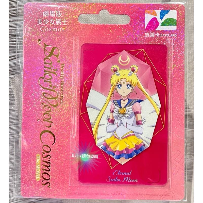 美少女戰士悠遊卡 劇場版美少女戰士Cosmos悠遊卡 永恆水手月亮/水星/火星/木星/金星美少女戰士悠遊卡-細節圖4