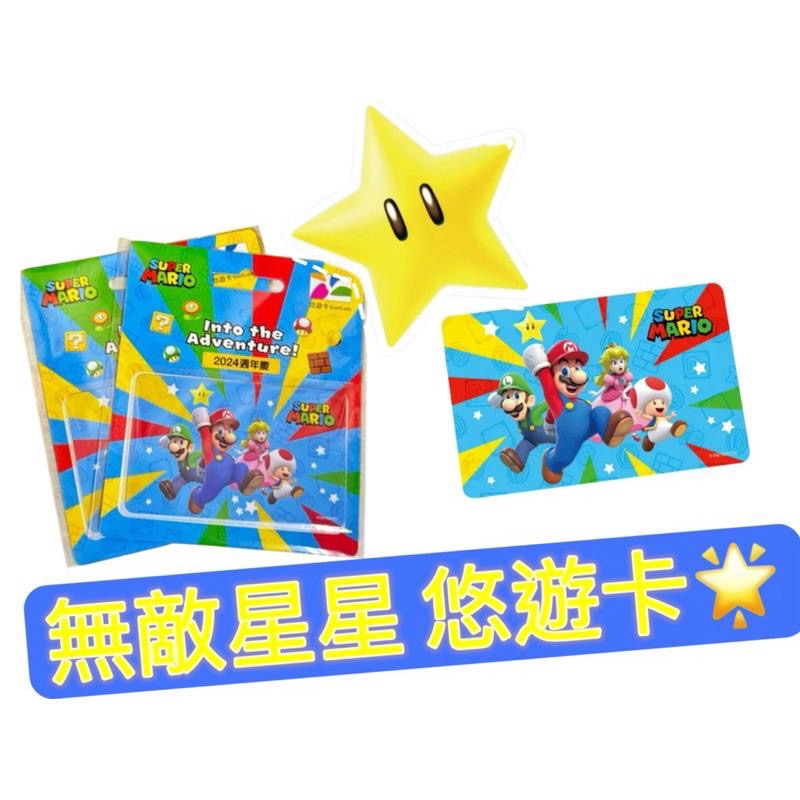 無敵星星 造型悠遊卡 平面悠遊卡 超級瑪利歐 馬力-細節圖2