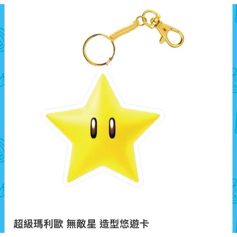 無敵星星 造型悠遊卡 平面悠遊卡 超級瑪利歐 馬力-細節圖4