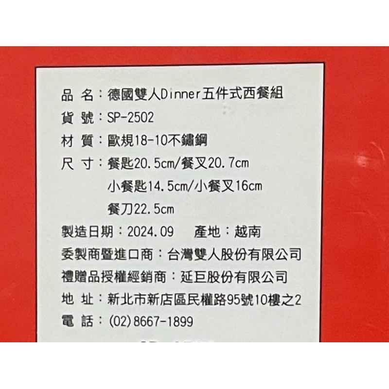 國際贈品-德國雙人Dinner 五件式西餐組  SP-2502 全新未拆-細節圖3