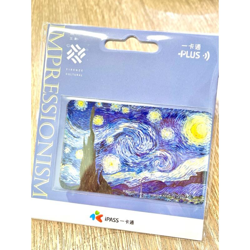 星夜 一卡通 梵谷 全新 現貨-細節圖2