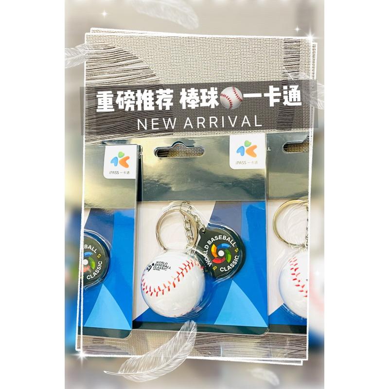 🌟現貨🌟棒球一卡通 限量 棒球 球衣一卡通 iPASS一卡通 2023 WBC棒球造型《世界棒球經典賽》-細節圖2