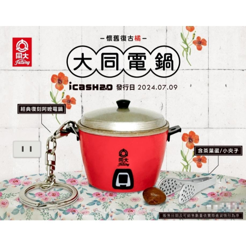 大同電鍋icash2.0的價格推薦- 2026年8月| 比價比個夠BigGo
