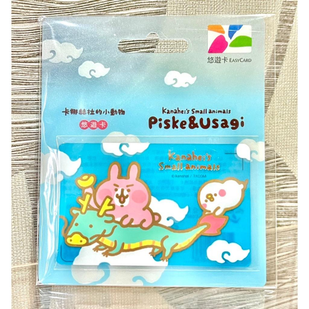 卡娜赫拉的小動物悠遊卡-飛龍在天(晴天藍透明卡)-細節圖4