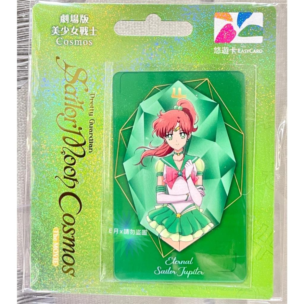 美少女戰士悠遊卡 水手月亮 閃卡 2024 劇場版-細節圖4