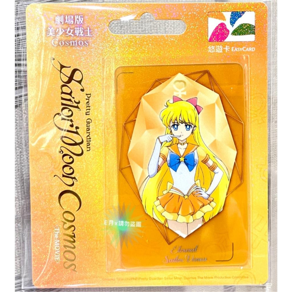 美少女戰士悠遊卡 水手月亮 閃卡 2024 劇場版-細節圖5