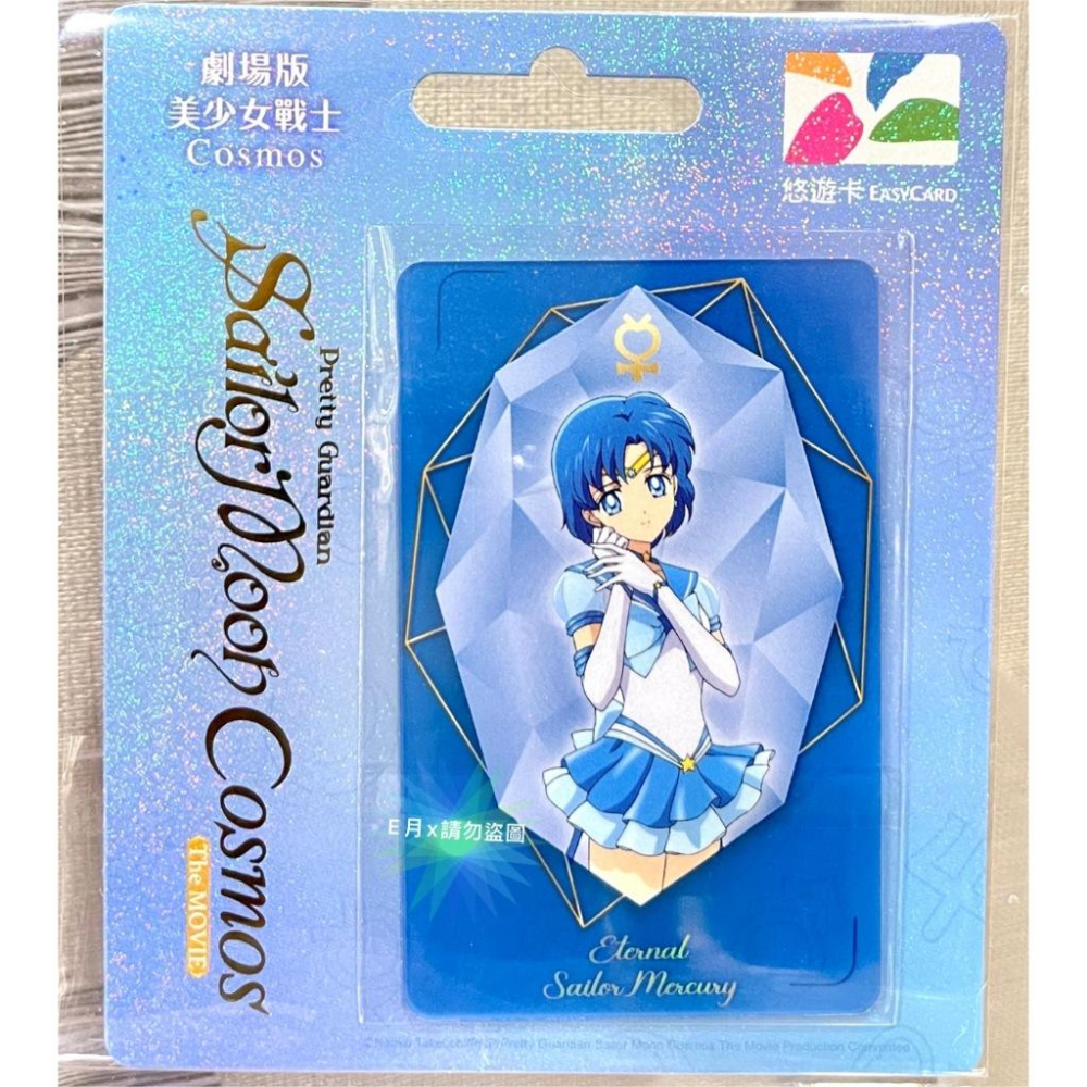 美少女戰士悠遊卡 水手月亮 閃卡 2024 劇場版-細節圖6
