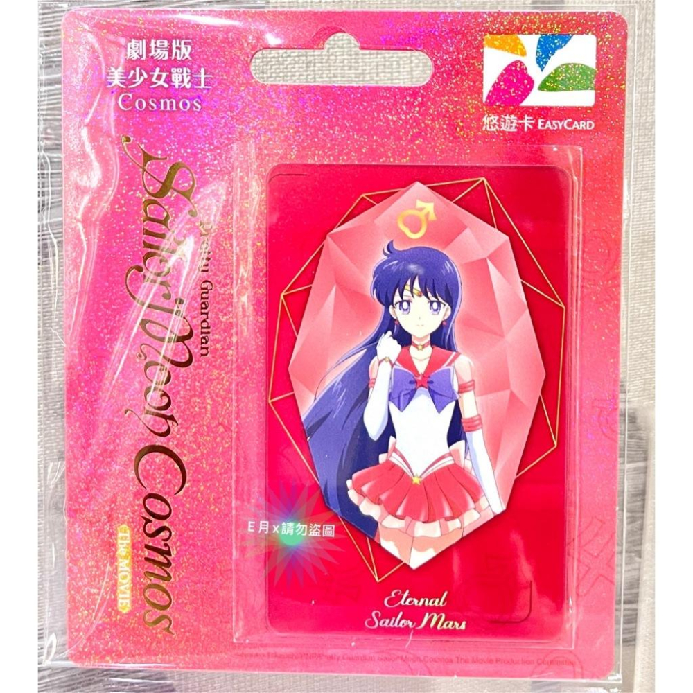 美少女戰士悠遊卡 水手月亮 閃卡 2024 劇場版-細節圖8