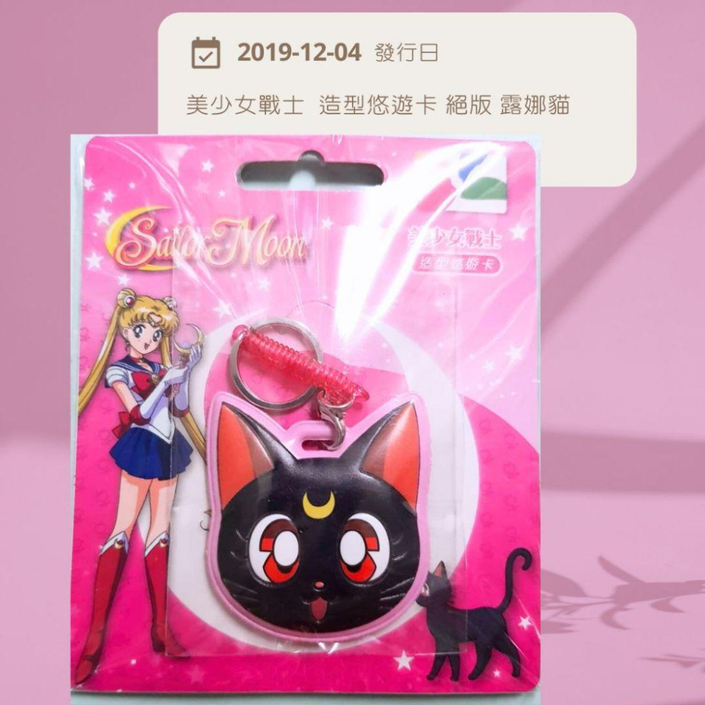 美少女戰士悠遊卡 水手月亮 閃卡 2024 劇場版-細節圖9