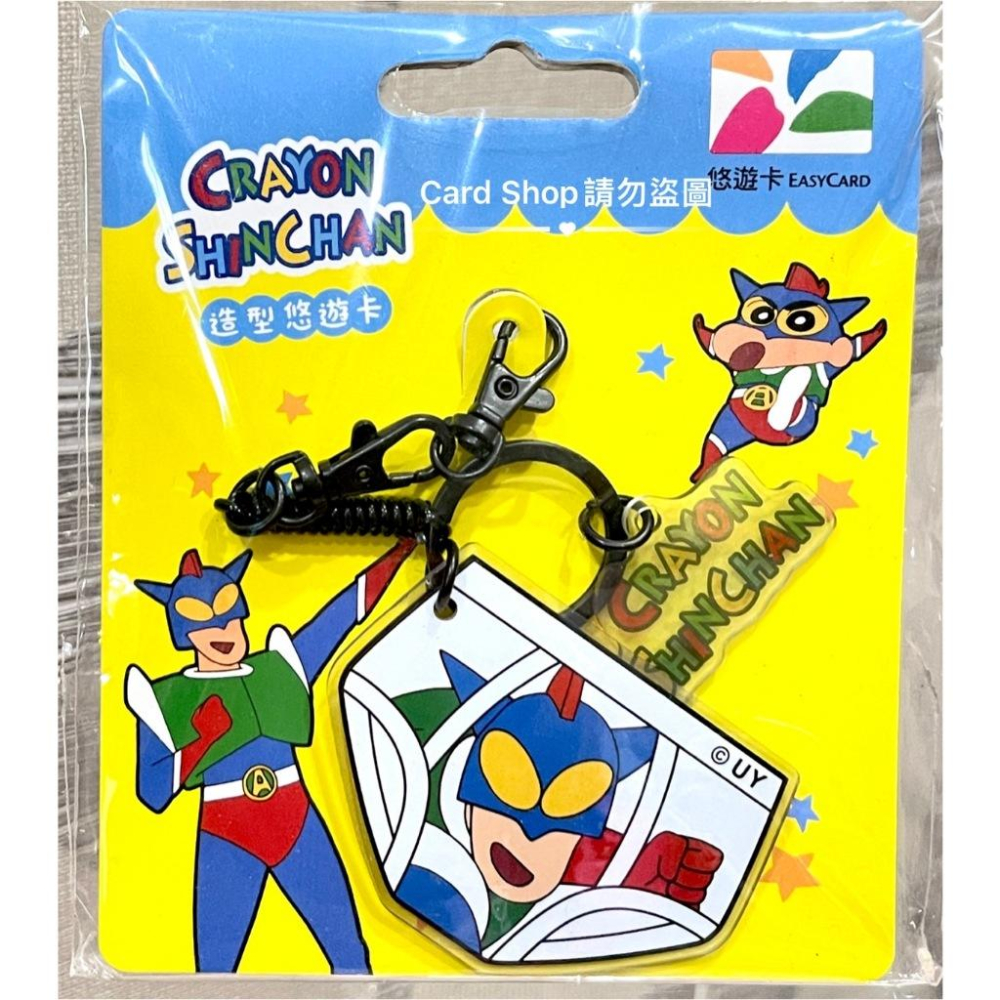 蠟筆小新內褲悠遊卡 造型悠遊卡 內褲造型悠遊卡-細節圖4