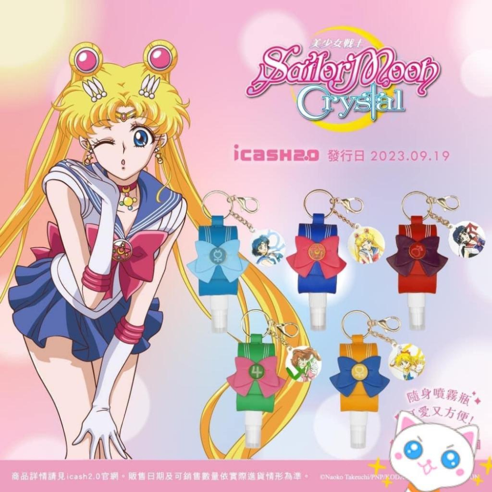 美少女戰士Crystal噴霧瓶皮革套系列icash2.0 噴霧罐 美少女戰士 月亮-細節圖2