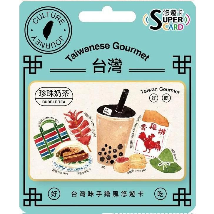 台灣味手繪風悠遊卡 珍奶SuperCard 珍珠奶茶 雞排 肉粽 烤魷魚-細節圖2