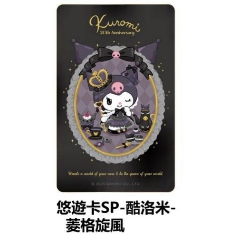 酷洛米悠遊卡 supercard 黑色風暴 菱格旋風 調皮搗蛋 nfc卡 sp卡 手機儲值款-細節圖2