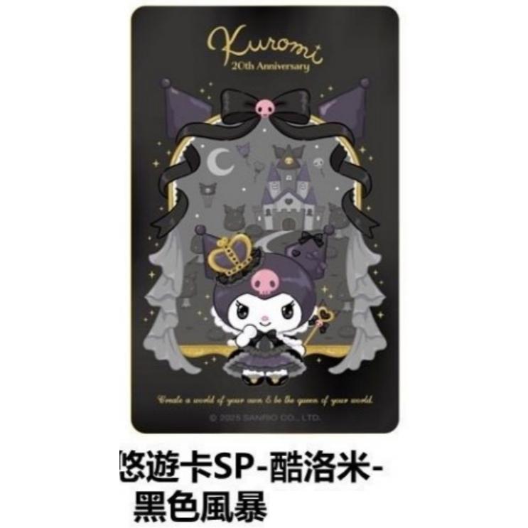 酷洛米悠遊卡 supercard 黑色風暴 菱格旋風 調皮搗蛋 nfc卡 sp卡 手機儲值款-細節圖3