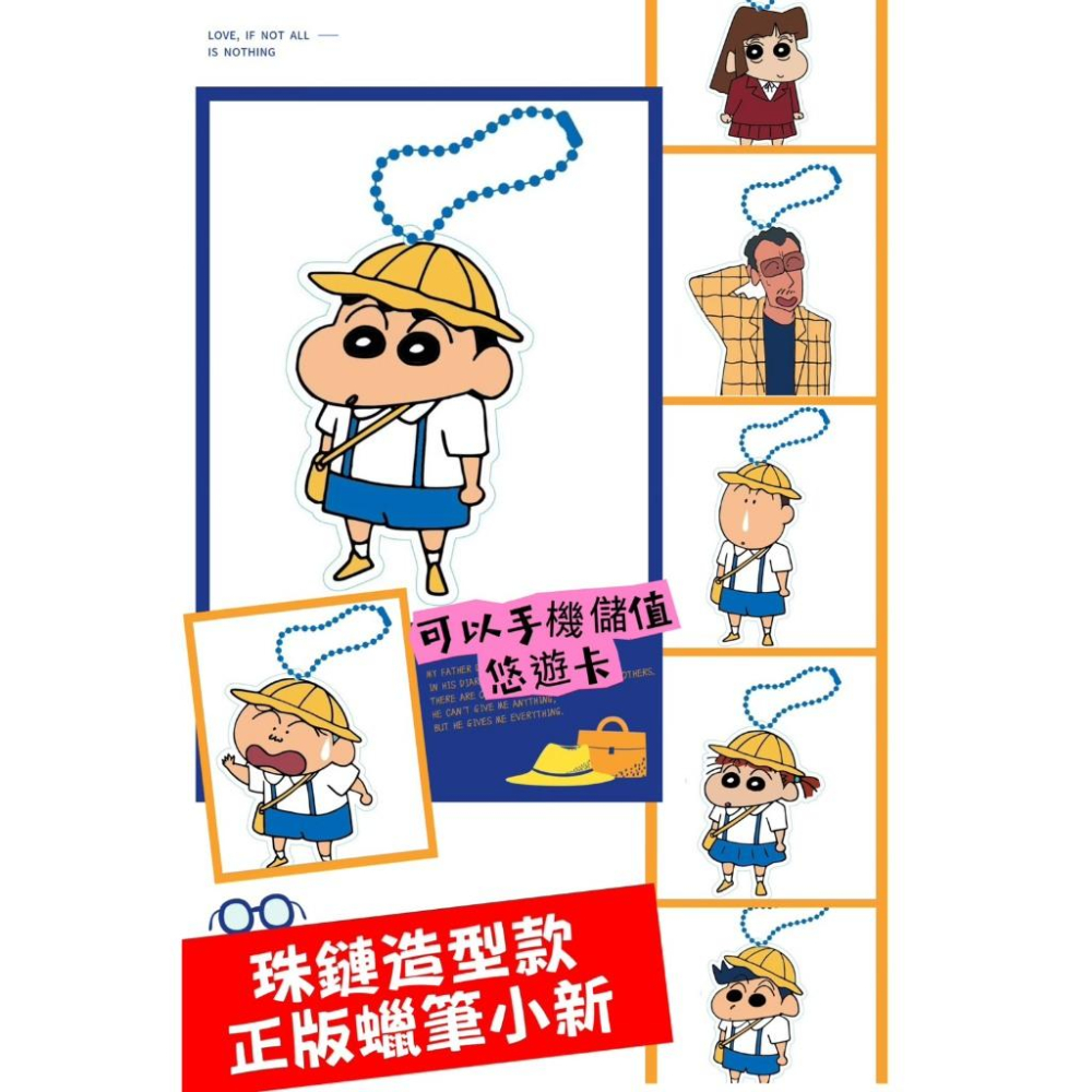 蠟筆小新超級悠遊卡 珠鍊造型卡 可手機儲值 nfc卡 園長 小愛 妮妮 阿呆 風間 正男-細節圖3