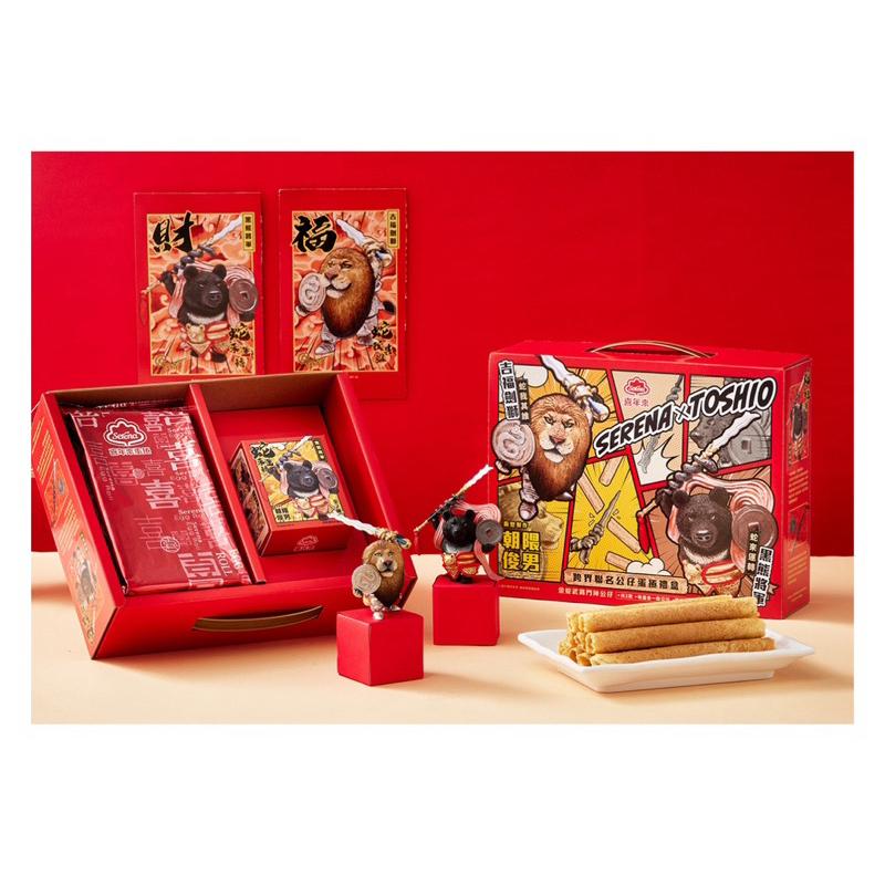 喜年來X朝隈俊男聯名公仔蛋捲禮盒-蛇年俊男朝偎俊男蛇杖獅子黑熊- 悠遊