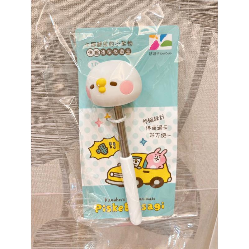 卡娜赫拉的小動物造型卡-P助3D伸縮棒 悠遊卡 停車悠遊卡 指揮棒悠遊卡 P助悠遊卡-細節圖3