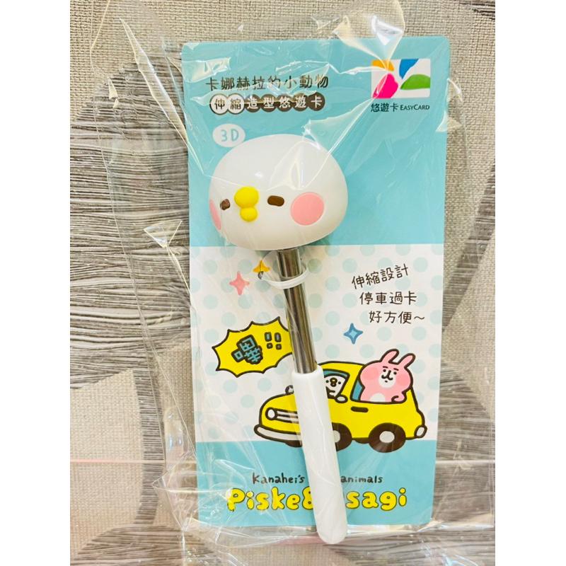 卡娜赫拉的小動物造型卡-P助3D伸縮棒 悠遊卡 停車悠遊卡 指揮棒悠遊卡 P助悠遊卡-細節圖4