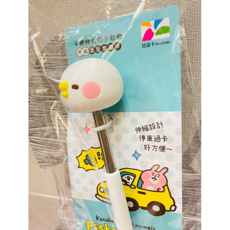 卡娜赫拉的小動物造型卡-P助3D伸縮棒 悠遊卡 停車悠遊卡 指揮棒悠遊卡 P助悠遊卡-細節圖5