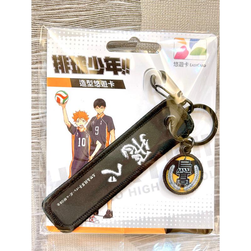 現貨 排球少年造型悠遊卡-飛 熱賣款 飛悠遊卡 大集合 迎戰-細節圖2