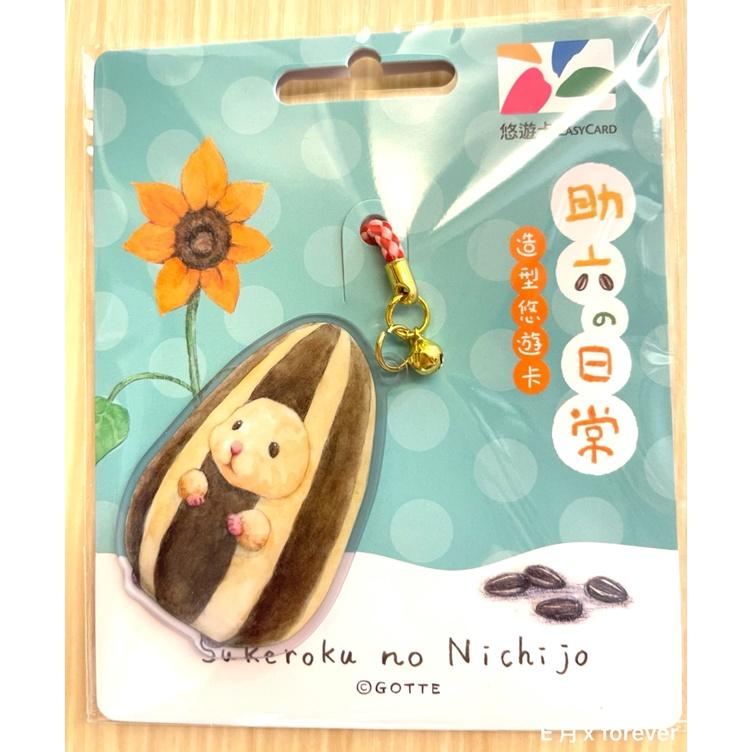 助六的日常造型悠遊卡 呼拉圈 郵差 畫畫 睡衣 蜜蜂 魔術 瓜子 小紅帽-細節圖7